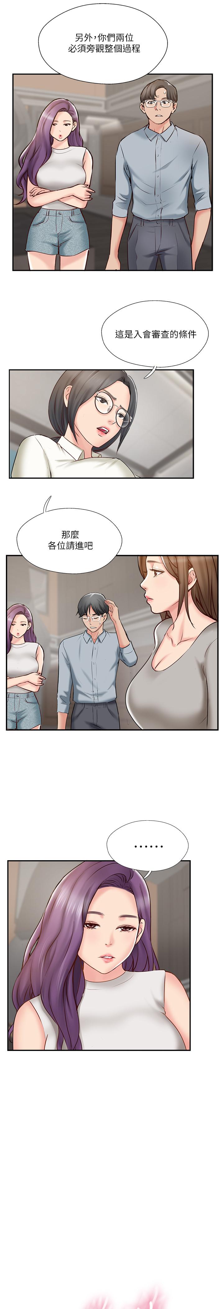 漫画韩国 完美新伴侶   - 立即阅读 第41話-看著老婆被上而興奮第11漫画图片