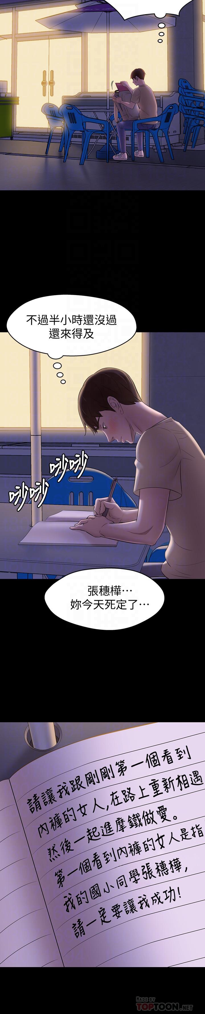 漫画韩国 小褲褲筆記   - 立即阅读 第19話-我選中的對象就是...第14漫画图片