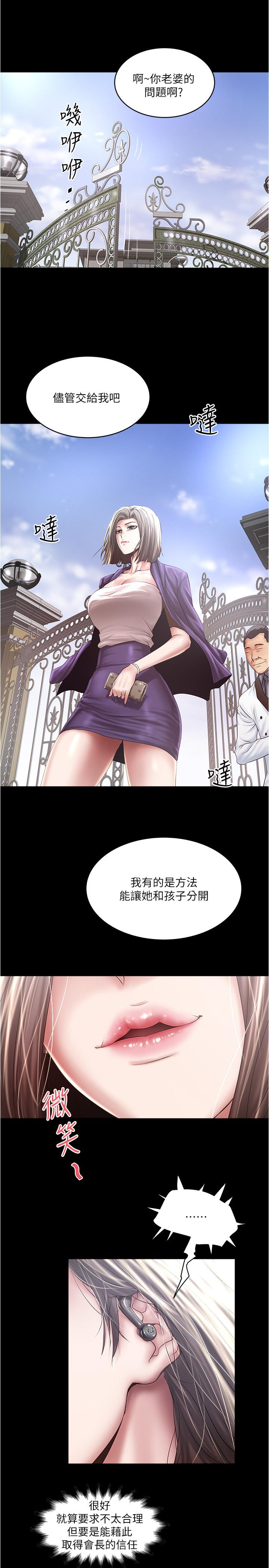 下女,初希 在线观看 第97話-因果輪迴的現世報 漫画图片5