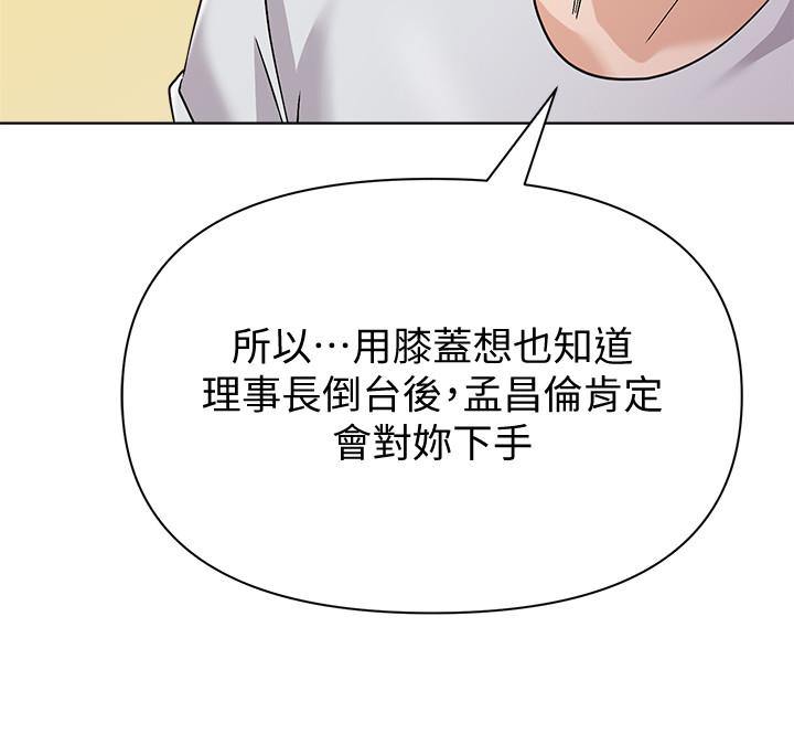 墮落教師漫画 免费阅读 第92话-直捣敌营 2.jpg