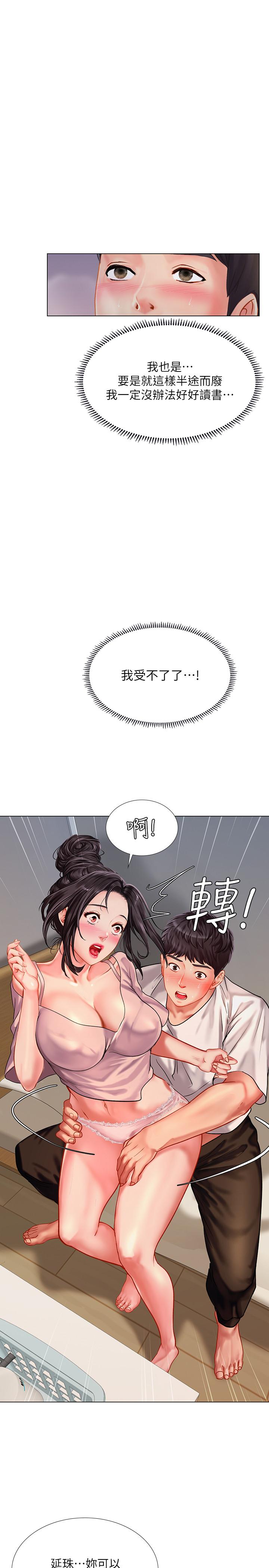 享樂補習街漫画 免费阅读 第48话-被开发的延珠 31.jpg