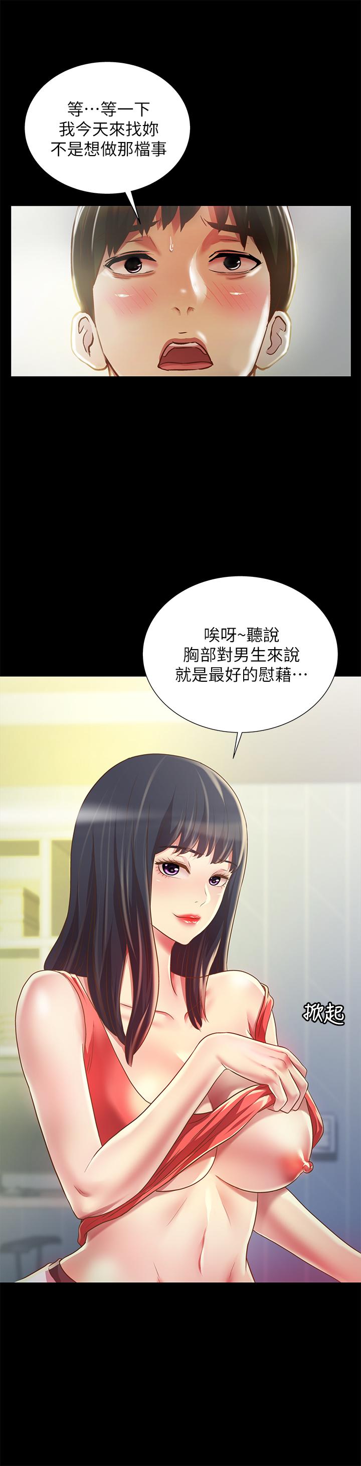 朋友, 女朋友 在线观看 第86話-來一發就沒事瞭啦 漫画图片23