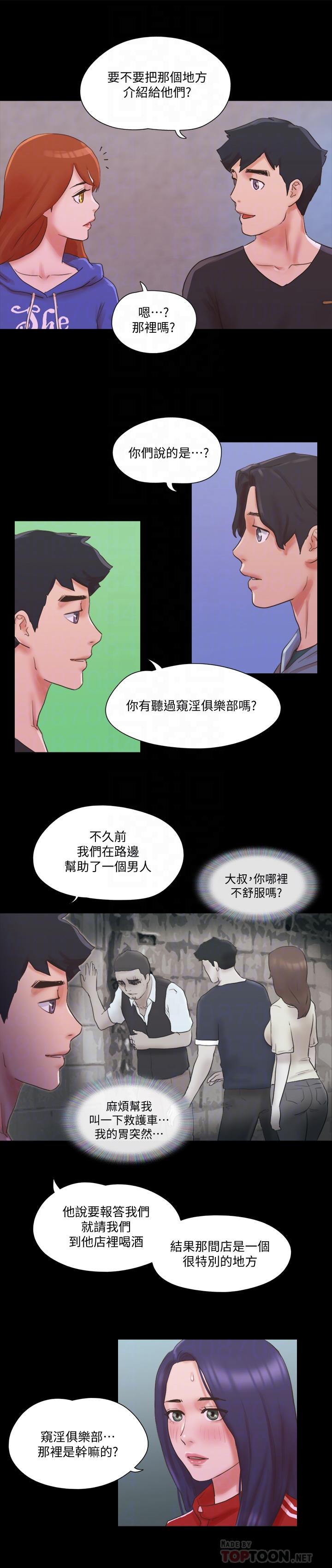 韩漫H漫画 协议换爱  - 点击阅读 第70话-大家一起露 18