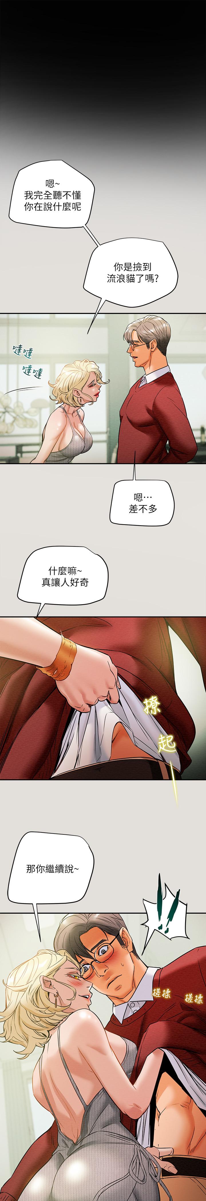 純情女攻略計劃漫画 免费阅读 第8话-开始玩淫蕩游戏的两人 32.jpg