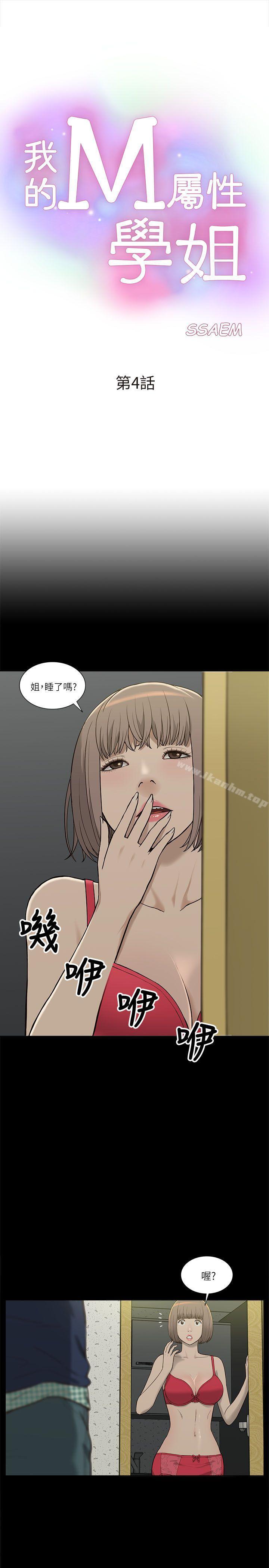 韩漫H漫画 我的M属性学姐  - 点击阅读 第4话 1