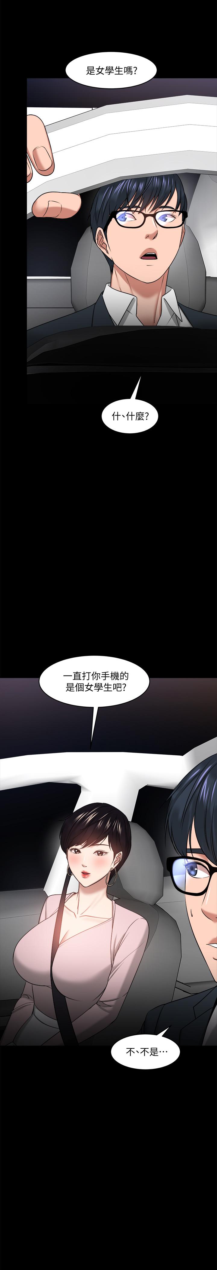 教授你還等什麼 在线观看 第27話-實際又安全的選擇 漫画图片21