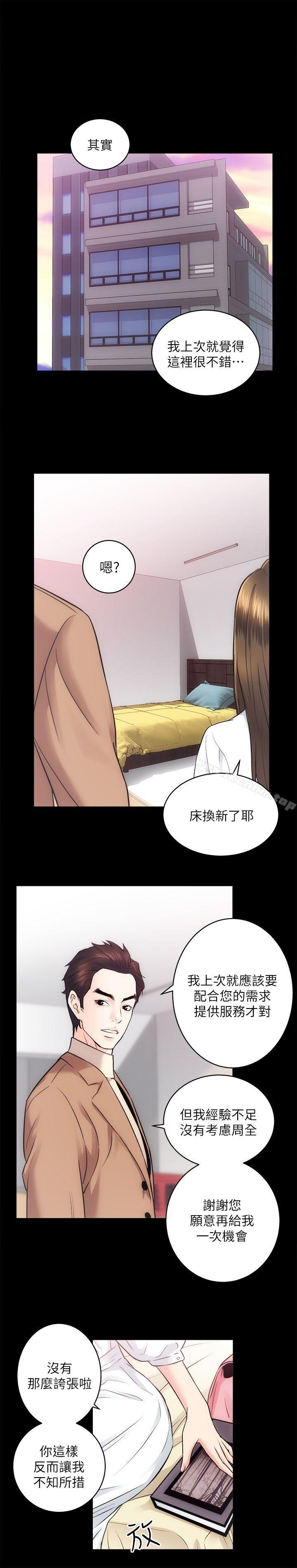 性溢房屋 第14話 韩漫图片15