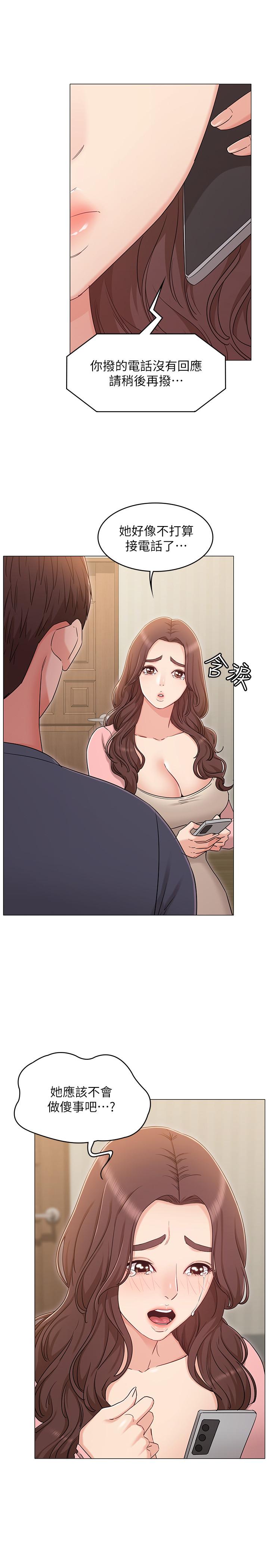 女友的姐姐 在线观看 第32話-再也不想見到姐姐瞭 漫画图片9