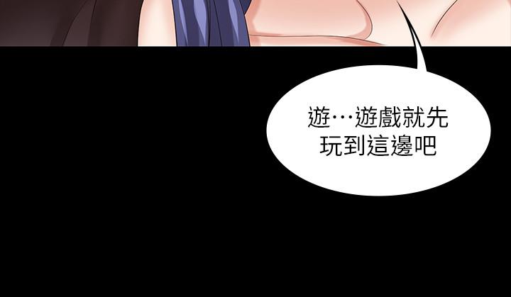 交換遊戲 在线观看 第37話-交換遊戲正式開始 漫画图片11