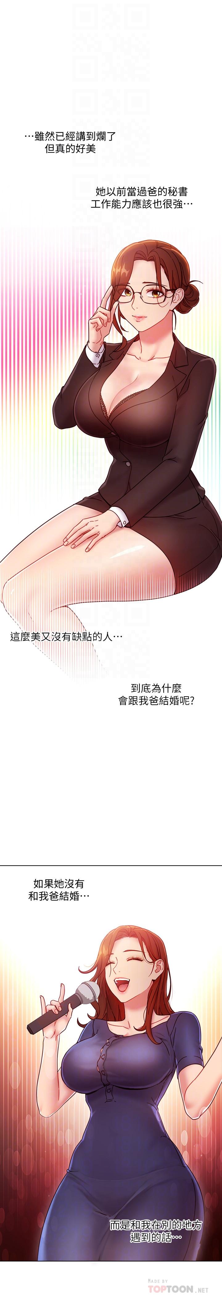 韩漫H漫画 继母的朋友们  - 点击阅读 第55话-不自觉摸上继母的胸 14