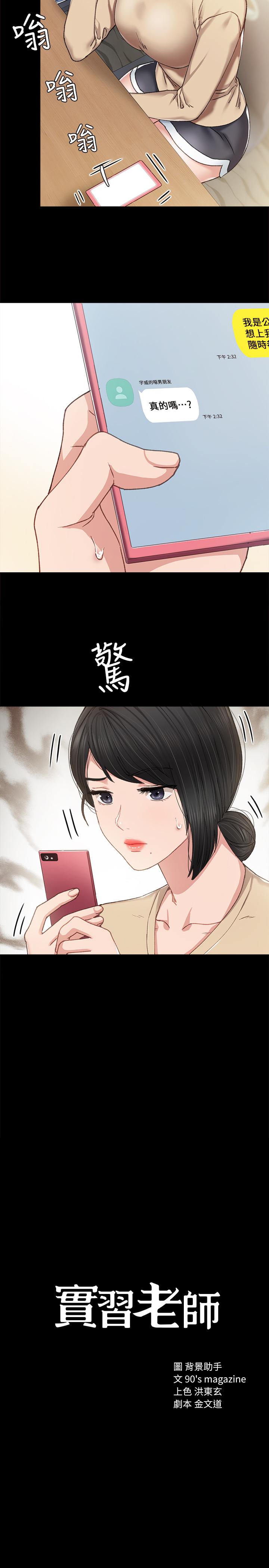 實習老師 在线观看 第69話-舊情復燃的兩人在床上 漫画图片2