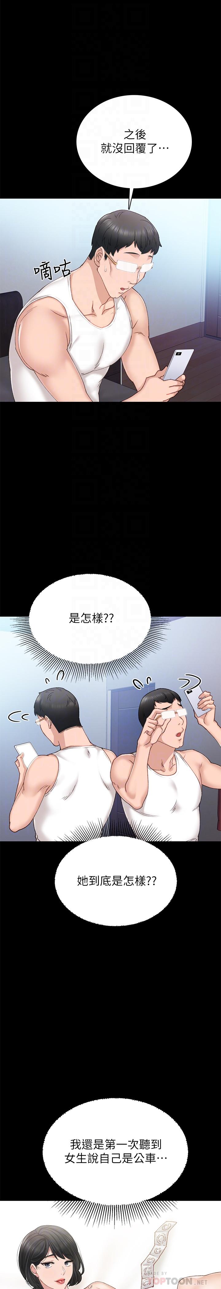 漫画韩国 實習老師   - 立即阅读 第69話-舊情復燃的兩人在床上第14漫画图片