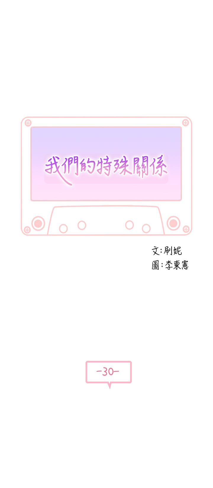 韩漫H漫画 我们的特殊关係  - 点击阅读 第30话-允许口爆的纯欣 3