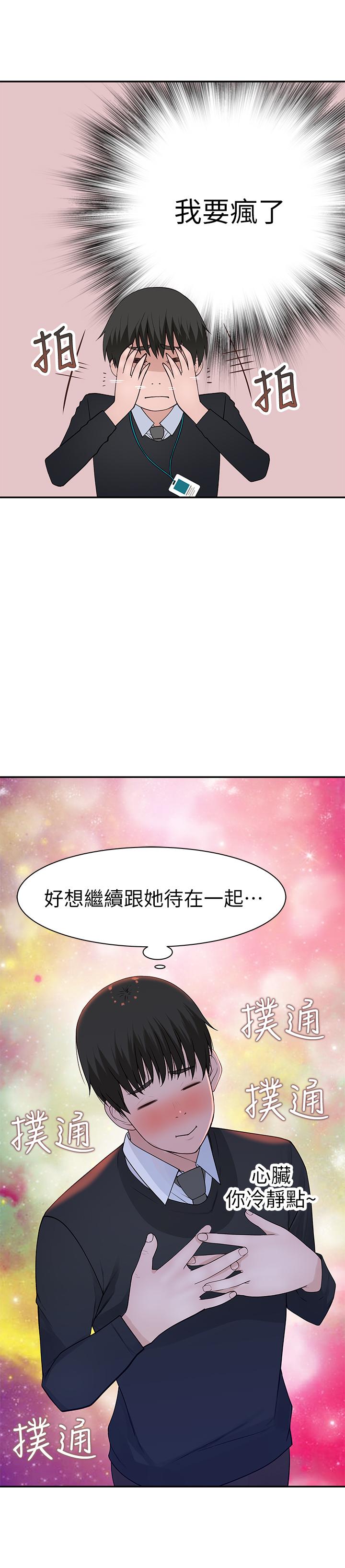 我們的特殊關係漫画 免费阅读 第30话-允许口爆的纯欣 24.jpg