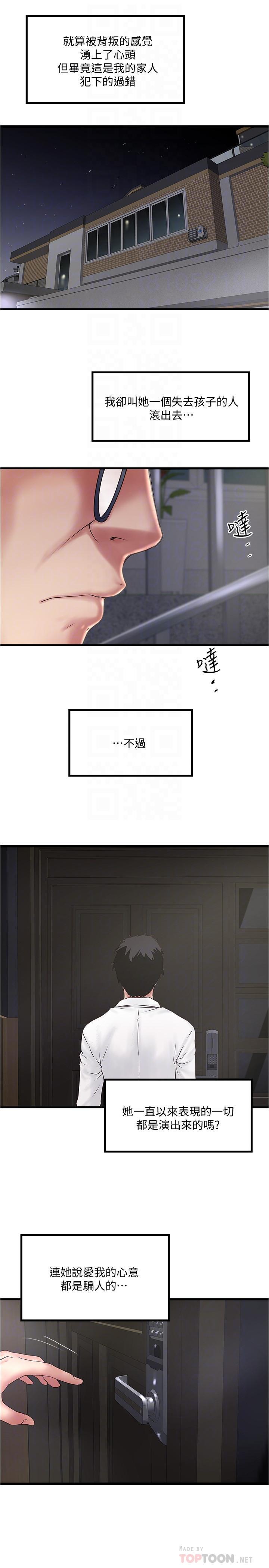 下女,初希 在线观看 第98話-無法回頭的抉擇 漫画图片8