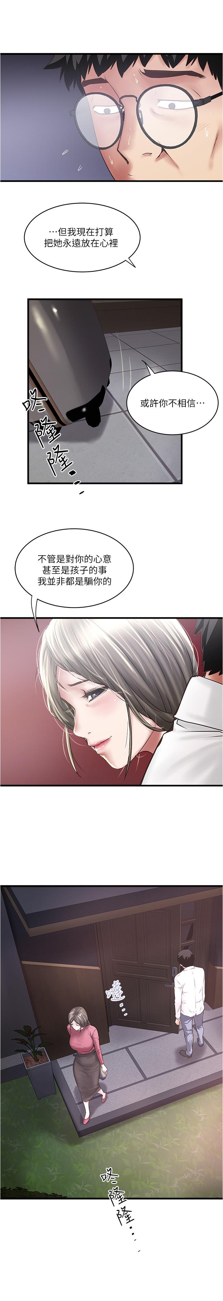 韩漫H漫画 下女,初希  - 点击阅读 第98话-无法回头的抉择 26