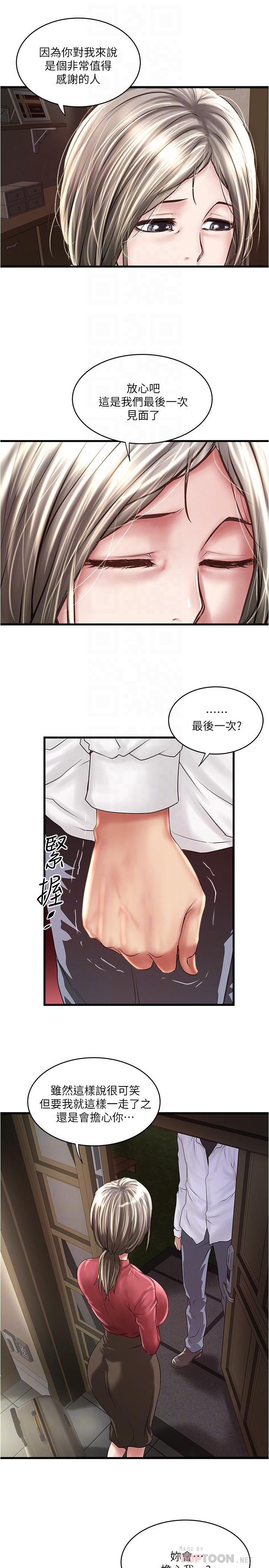 韩漫H漫画 下女,初希  - 点击阅读 第98话-无法回头的抉择 12