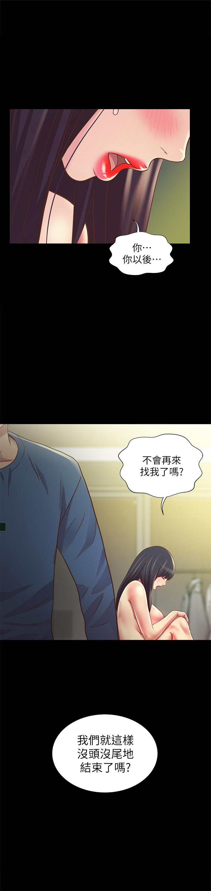 朋友, 女朋友 在线观看 第87話-美娜的熱情讓人難以抗拒 漫画图片2