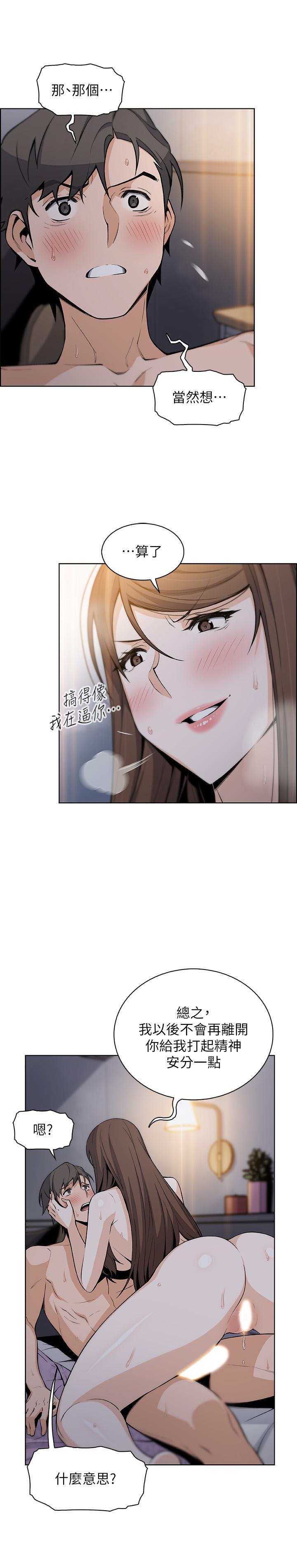 前女友變女傭 在线观看 第44話-對正玄不變的心意 漫画图片15