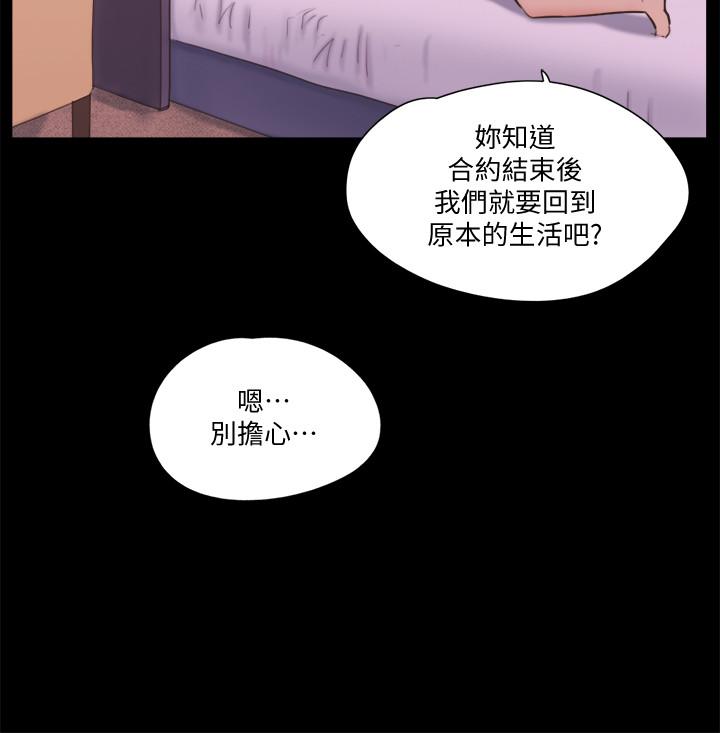 協議換愛 在线观看 第71話-提出奇怪要求的學生 漫画图片9