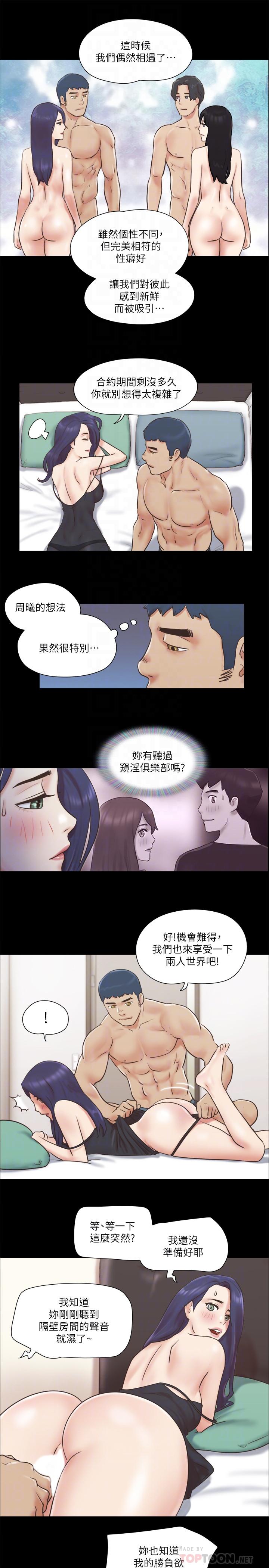 协议换爱 第71話-提出奇怪要求的學生 韩漫图片14