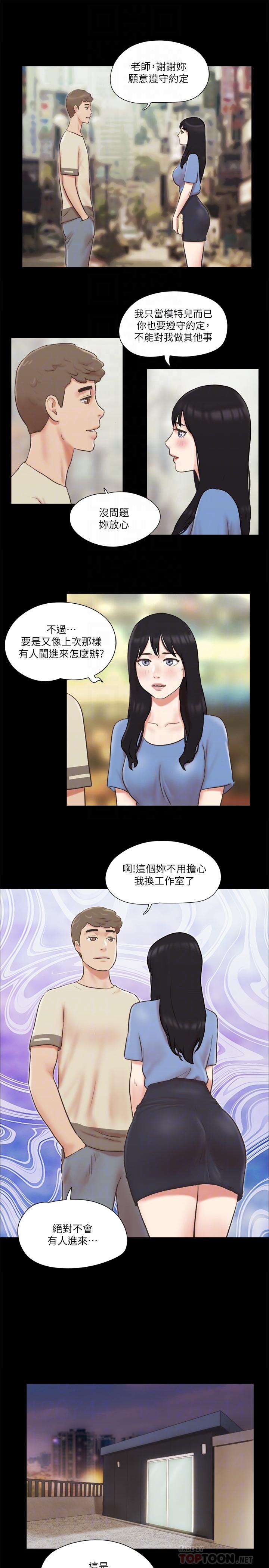 协议换爱 第71話-提出奇怪要求的學生 韩漫图片18