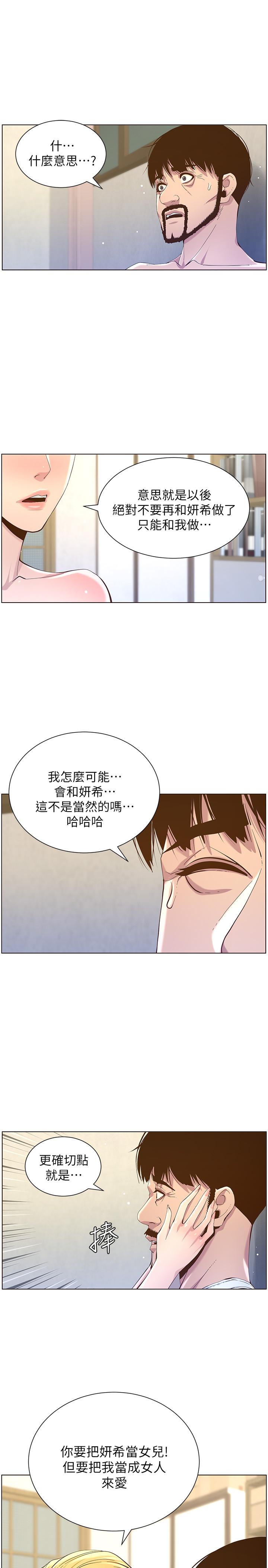 姊妹與繼父漫画 免费阅读 第83话-妍希惊人的蜕变 5.jpg