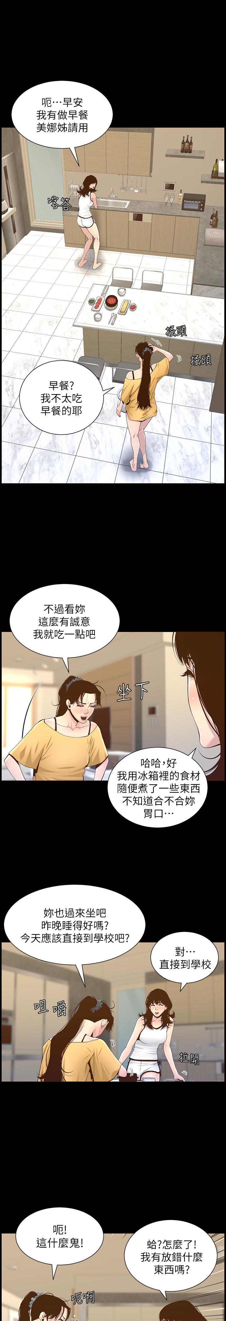 姊妹與繼父漫画 免费阅读 第83话-妍希惊人的蜕变 25.jpg