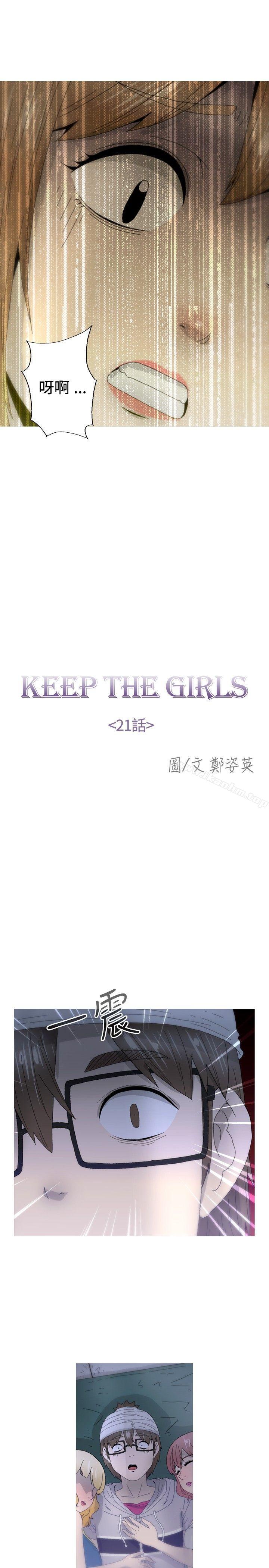 KEEP THE GIRLS 第21話 韩漫图片4