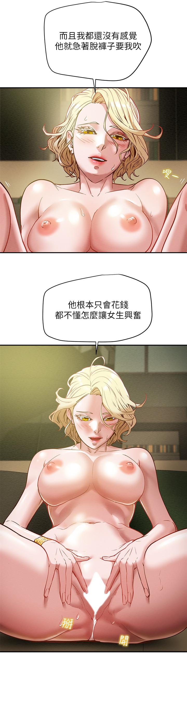 純情女攻略計劃 在线观看 第9話-使男人瘋狂的高超技巧 漫画图片13