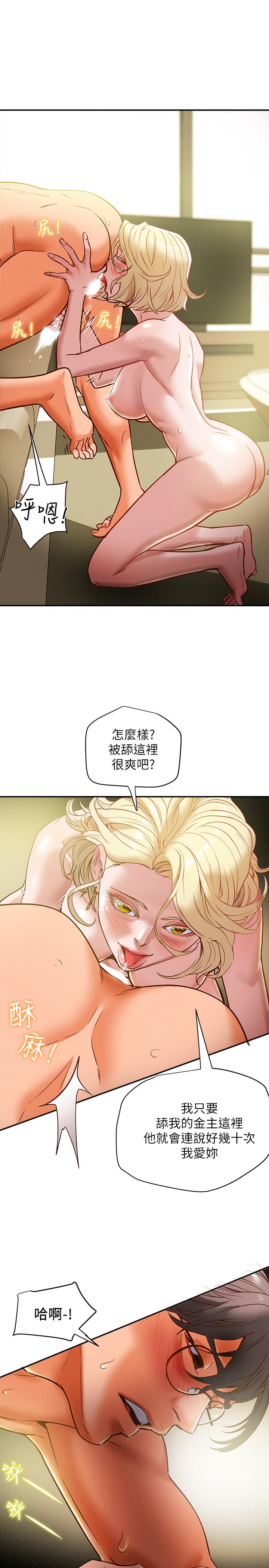 純情女攻略計劃漫画 免费阅读 第9话-使男人疯狂的高超技巧 19.jpg