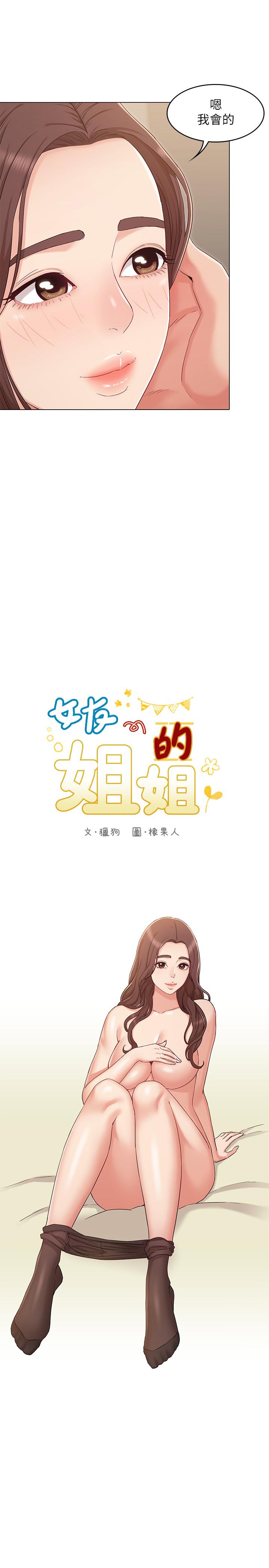 女友的姐姐 第33話-用愛填補空缺 韩漫图片5