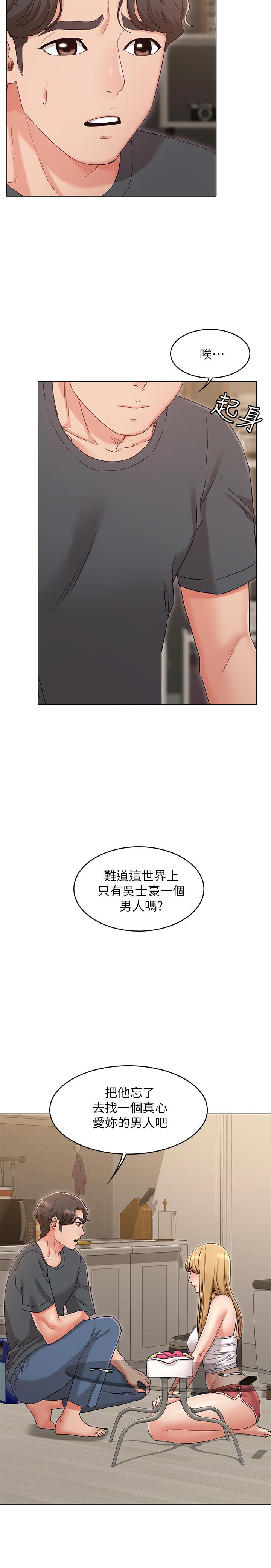 女友的姐姐 在线观看 第33話-用愛填補空缺 漫画图片23