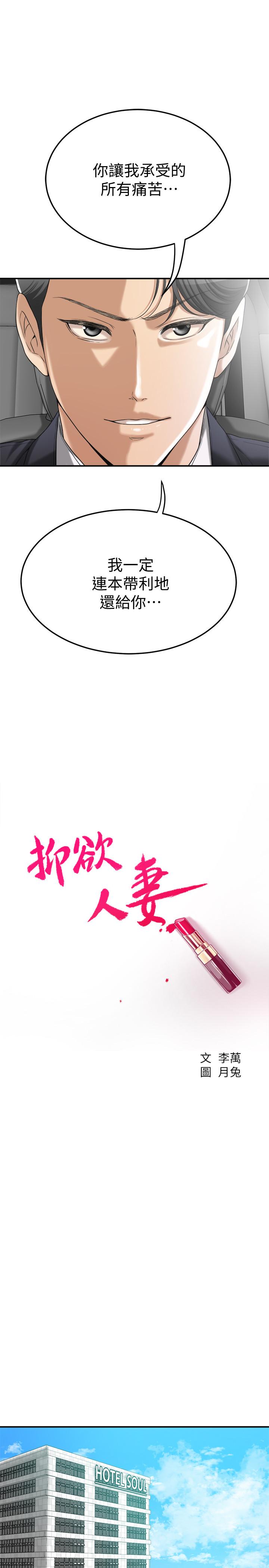 抑欲人妻漫画 免费阅读 第37话-穿上战斗服的性感筱妍 5.jpg