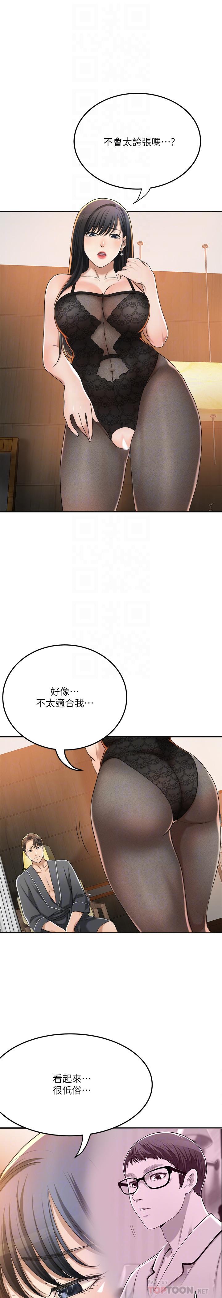 抑欲人妻 在线观看 第37話-穿上戰鬥服的性感筱妍 漫画图片14