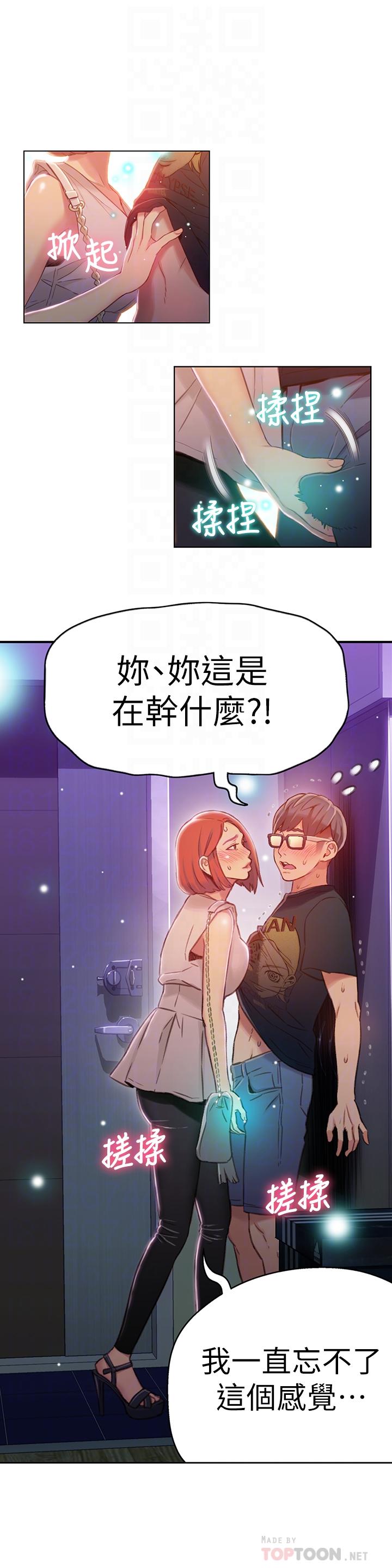 韩漫H漫画 超导体鲁蛇  - 点击阅读 第56话-同时渴望豪爽的两个女人 8