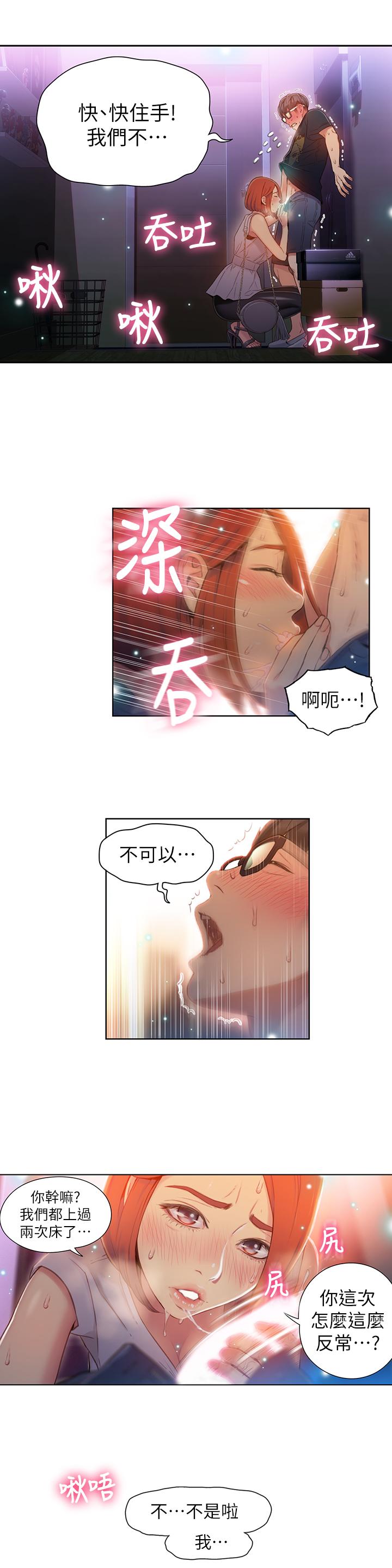 韩漫H漫画 超导体鲁蛇  - 点击阅读 第56话-同时渴望豪爽的两个女人 11