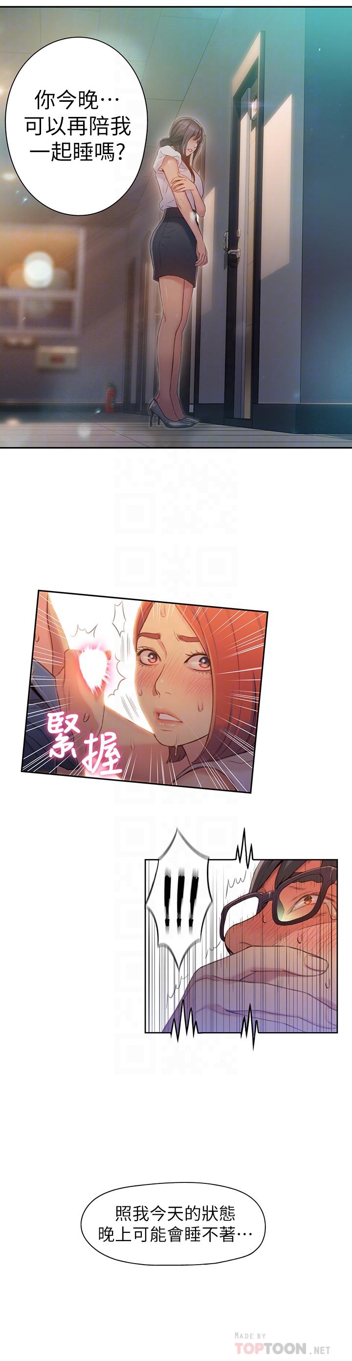 超導體魯蛇 在线观看 第56話-同時渴望豪爽的兩個女人 漫画图片14