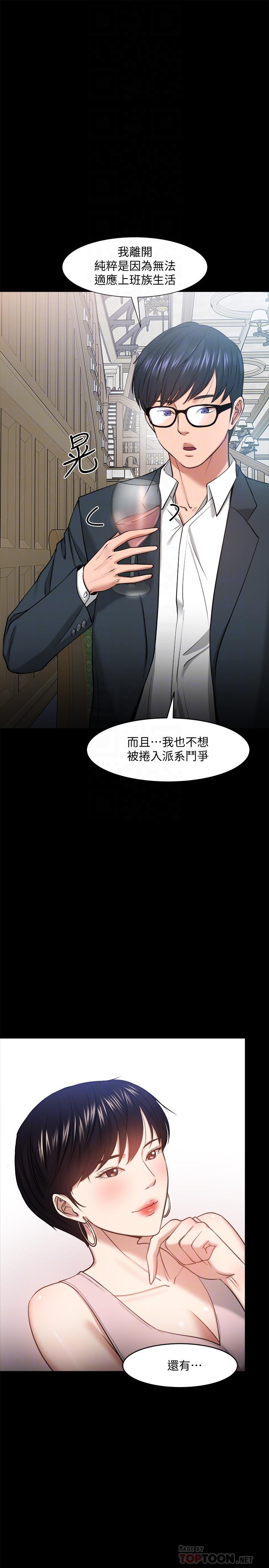 韩漫H漫画 教授你还等什么  - 点击阅读 第28话-完事后的诱人提议 8