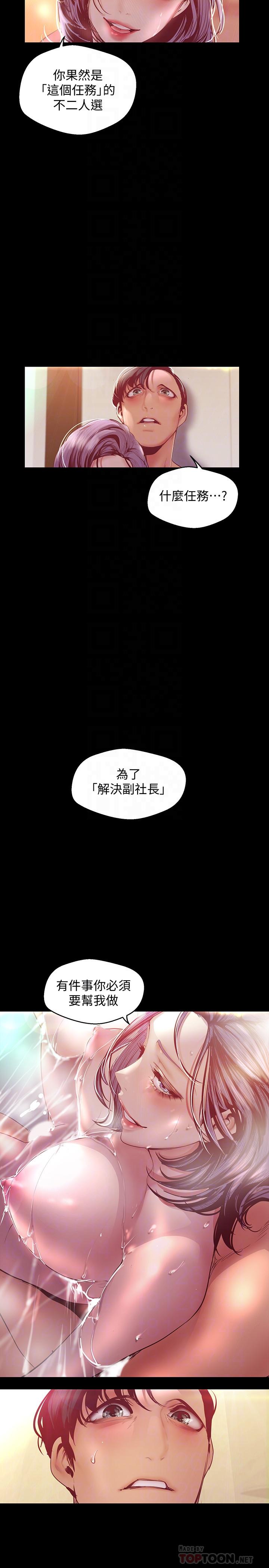 美麗新世界漫画 免费阅读 第103话-吃掉她 10.jpg