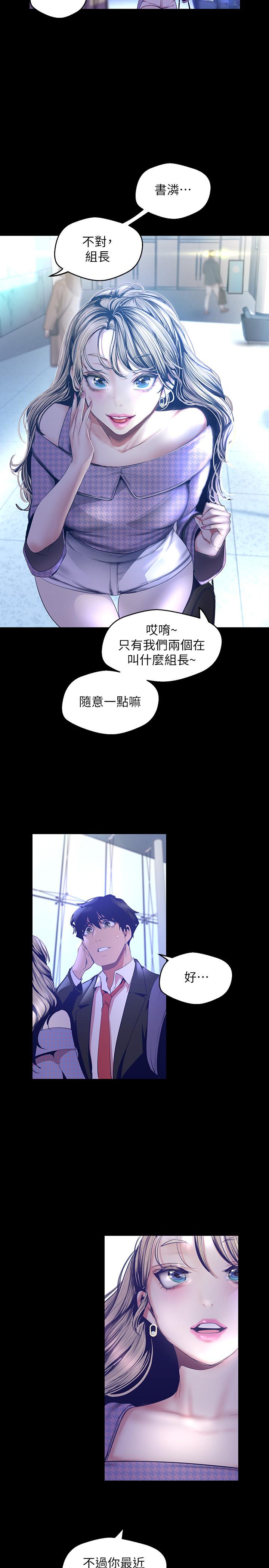 漫画韩国 美麗新世界   - 立即阅读 第103話-吃掉她第17漫画图片