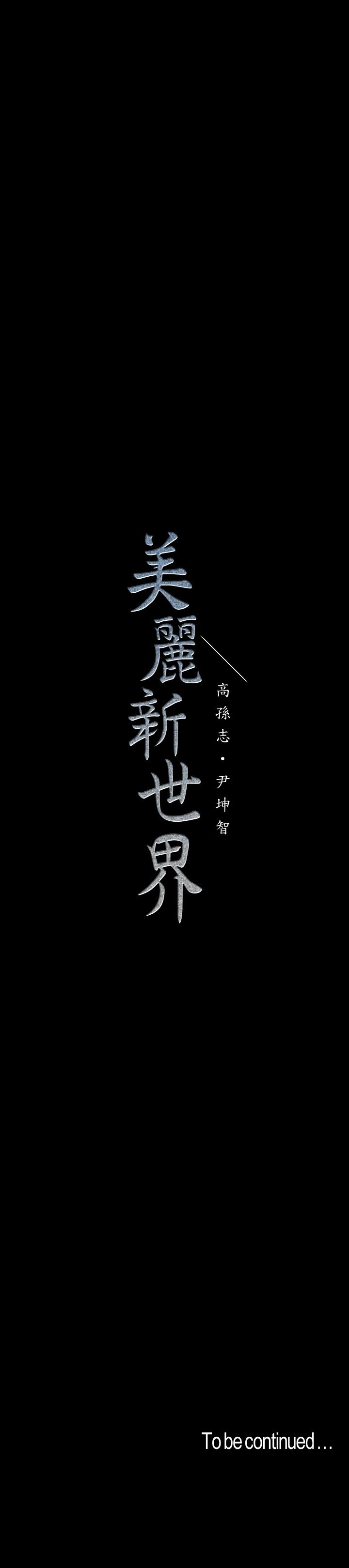 韩漫H漫画 美丽新世界  - 点击阅读 第103话-吃掉她 31