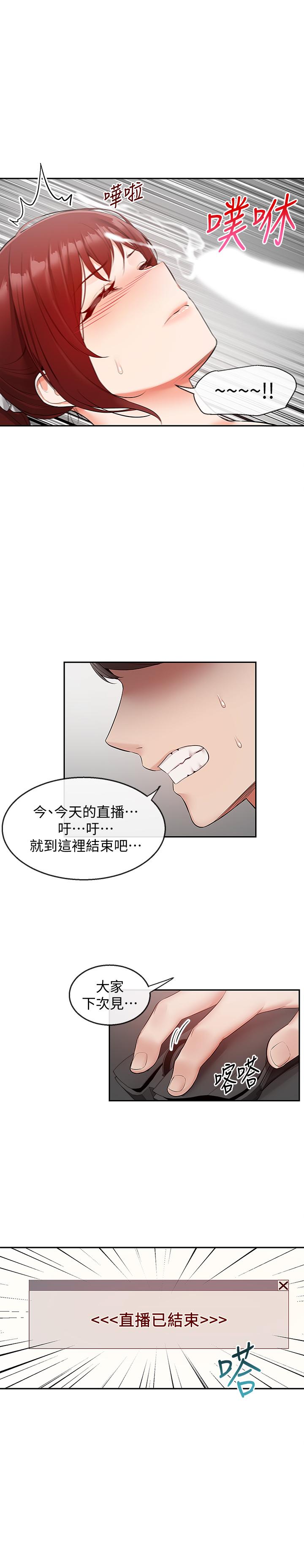 韩漫H漫画 深夜噪音  - 点击阅读 第26话-发出声音会被观众发现 22