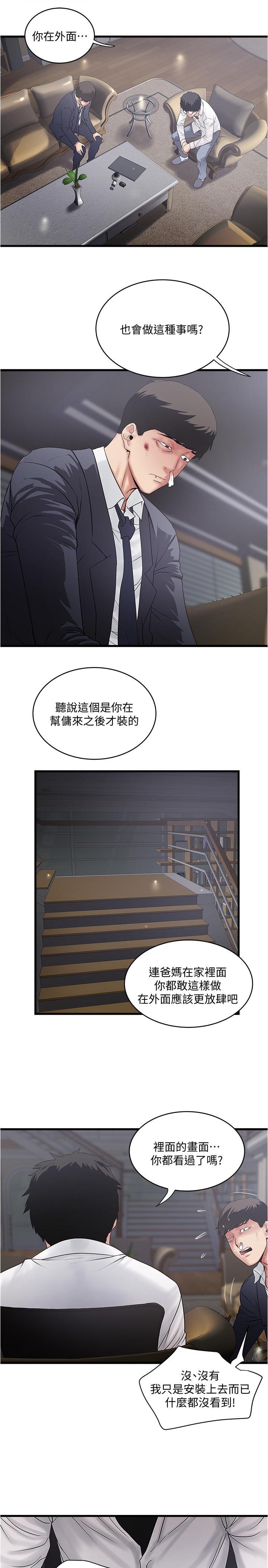 韩漫H漫画 下女,初希  - 点击阅读 第99话-你不是怀孕了吗 5