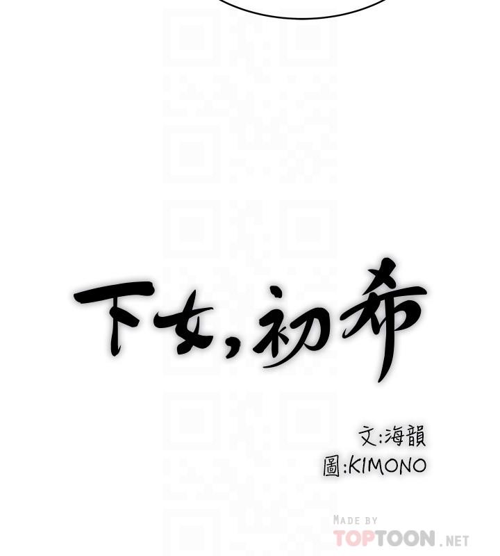 韩漫H漫画 下女,初希  - 点击阅读 第99话-你不是怀孕了吗 10