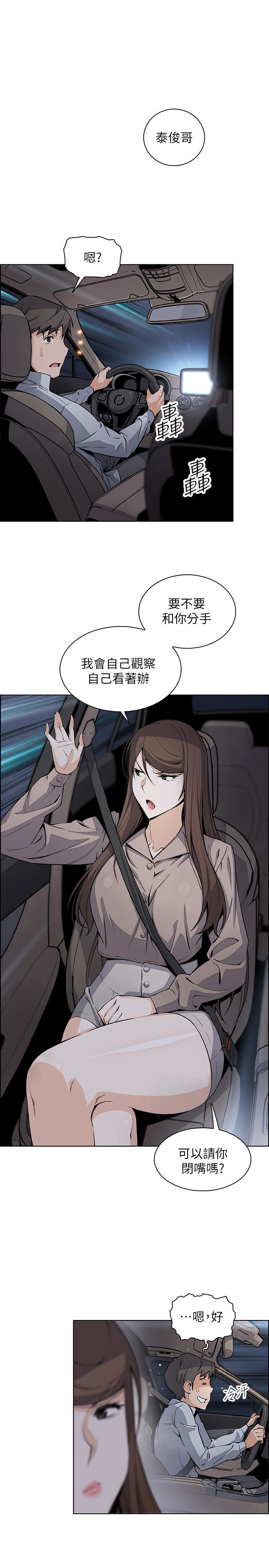 前女友變女傭 在线观看 第45話-去找高利貸業者的泰俊 漫画图片11