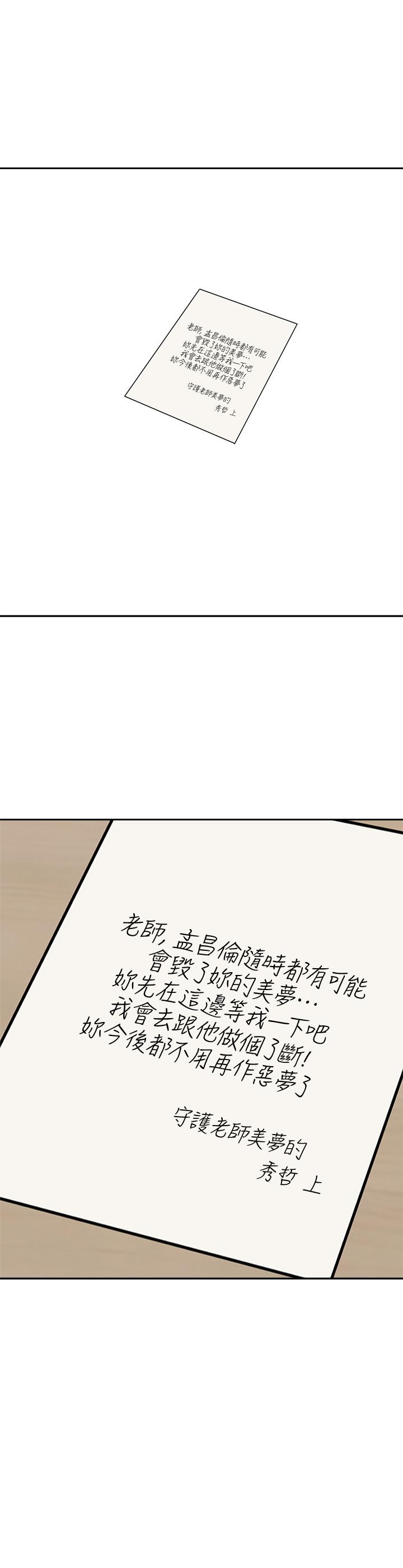 韩漫H漫画 堕落教师  - 点击阅读 第93话-秀哲回应了流氓的善意 2