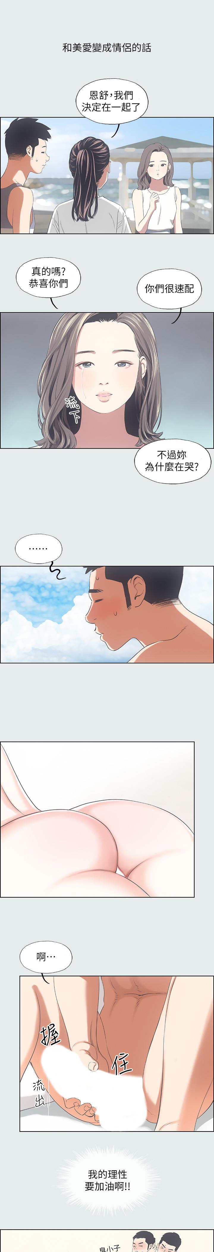 纵夏夜之梦 第7話-美愛真正的意圖 韩漫图片15