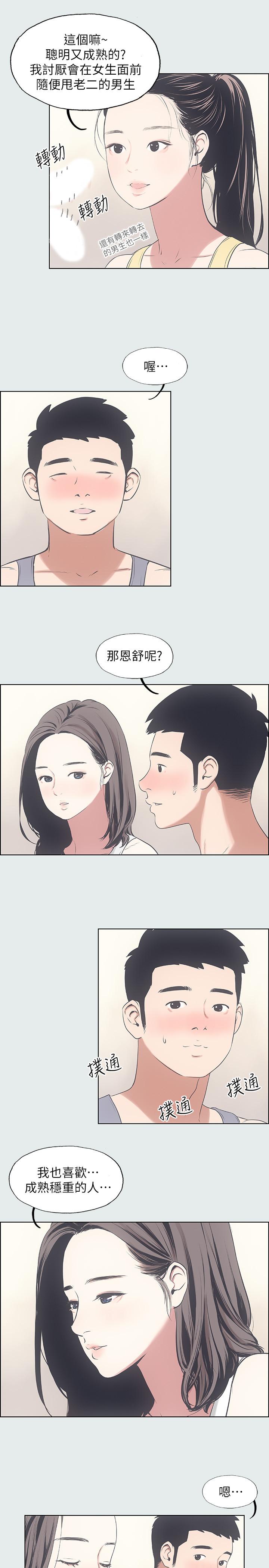 纵夏夜之梦 第7話-美愛真正的意圖 韩漫图片23