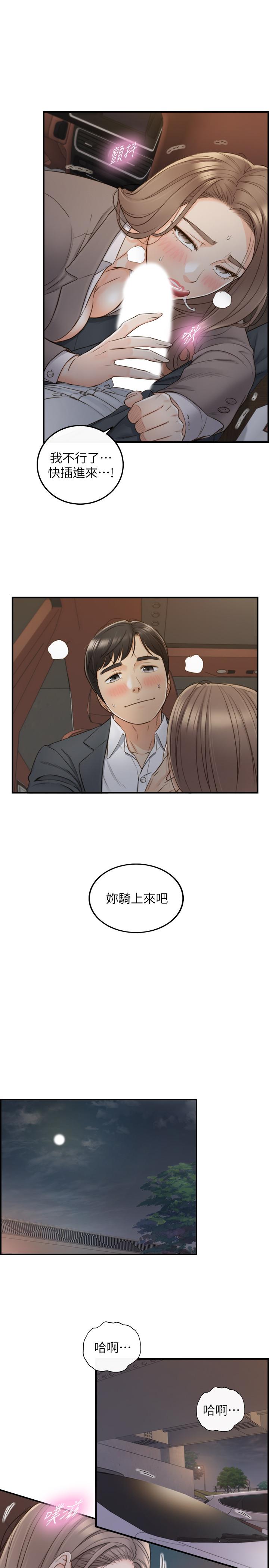 正妹小主管 在线观看 第69話-用舌尖感受濕潤的下體 漫画图片7